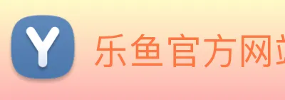 乐鱼官方网站 Logo